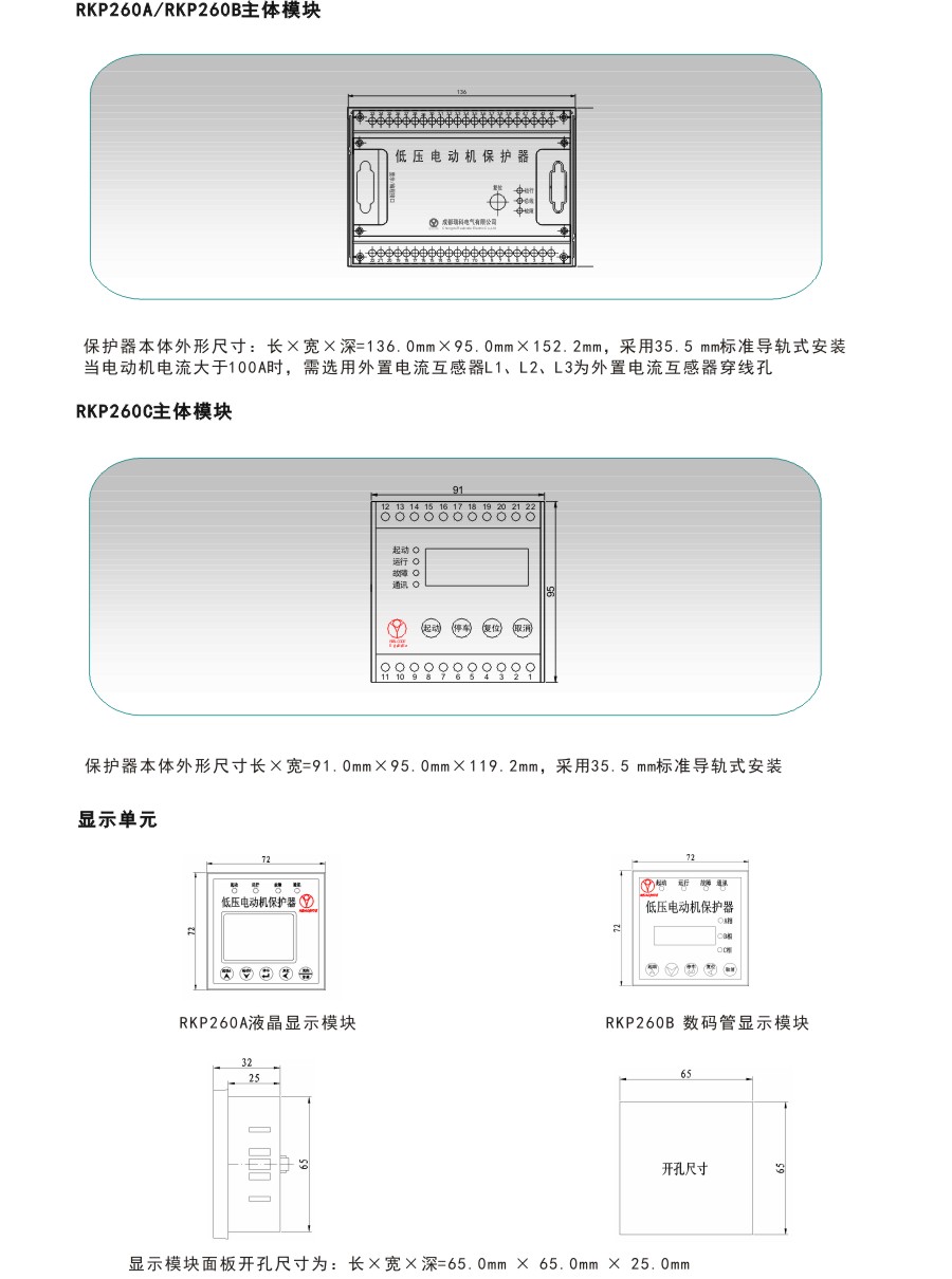 RKP260外形尺寸.jpg